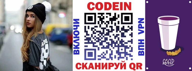 Codein напиток Lean (лин) hydra ССЫЛКА Сергач